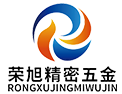 東莞市榮旭精密五金有限公司