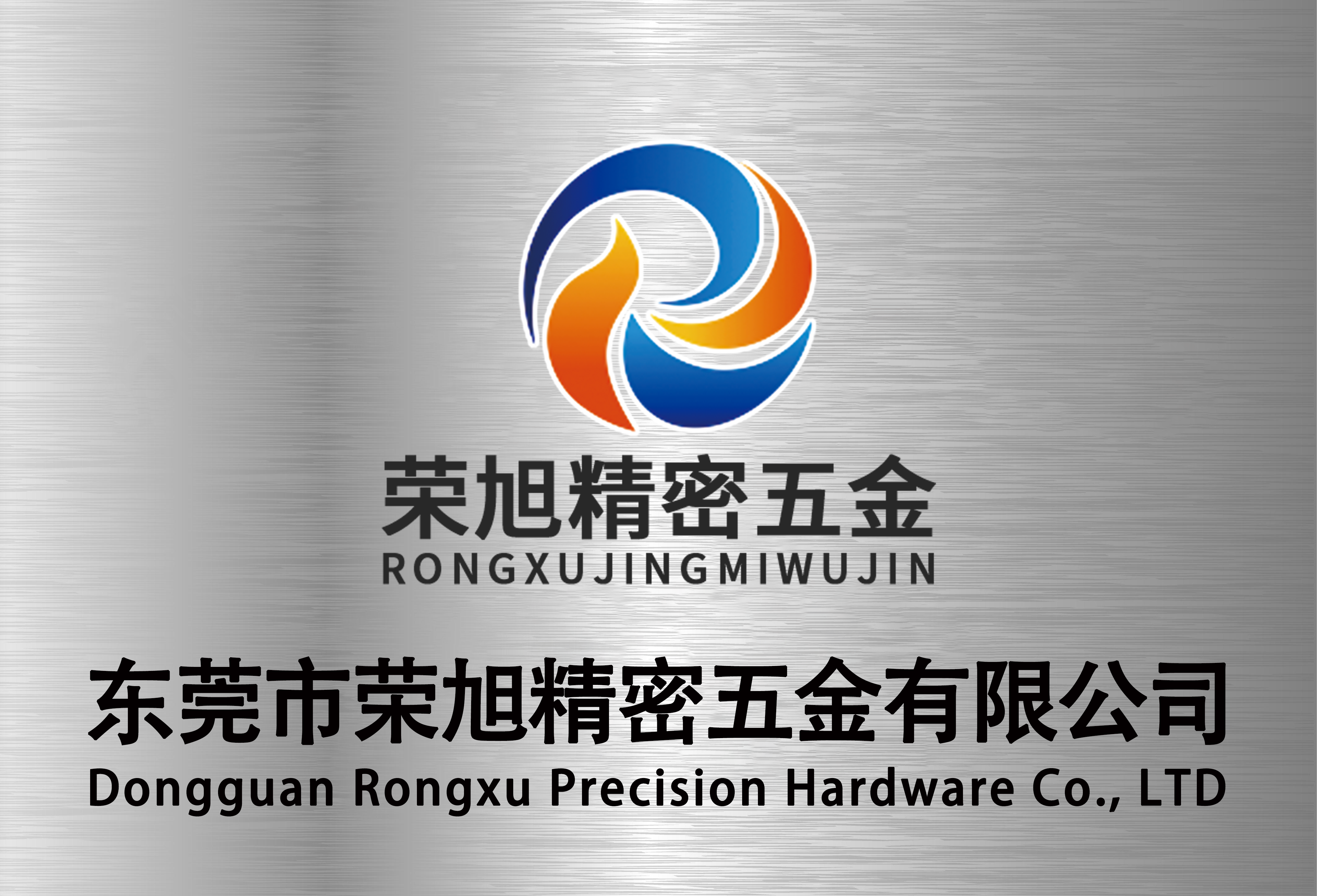 初識榮旭精密五金——很高興能與您相識