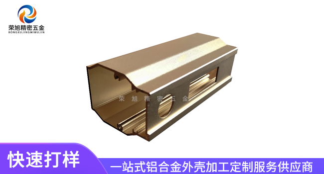 鋁型材外殼