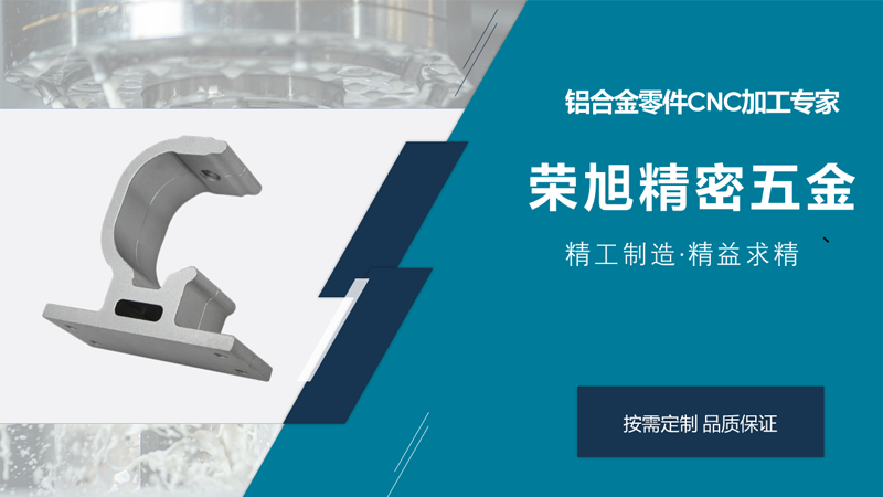 鋁合金零件的表面粗糙度應如何選擇呢—榮旭精密五金